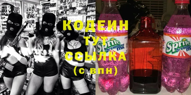 Кодеиновый сироп Lean напиток Lean (лин)  Кизел 